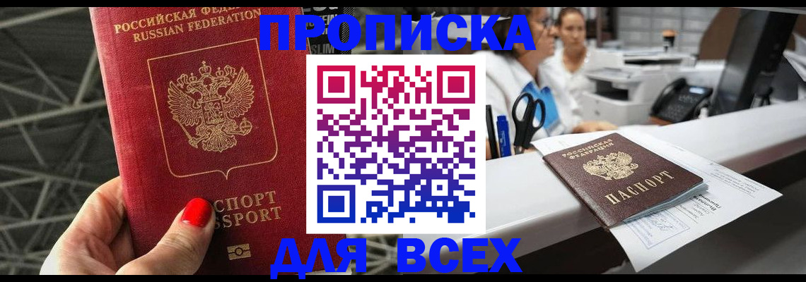 прописка паспорт в Лысьве